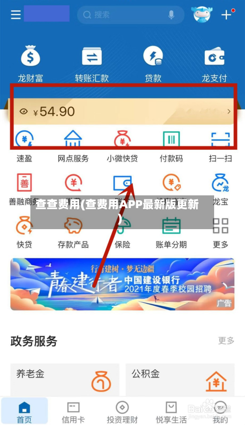 查查费用(查费用APP最新版更新)-第2张图片