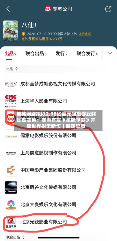 恺英网络拟以2.98亿美元间接参股韩国娱美德;暴雪官宣《星际争霸》开放世界射击新作|游戏早参-第3张图片