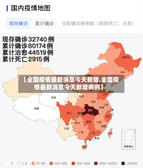 【全国疫情最新消息今天新增,全国疫情最新消息今天新增病例】