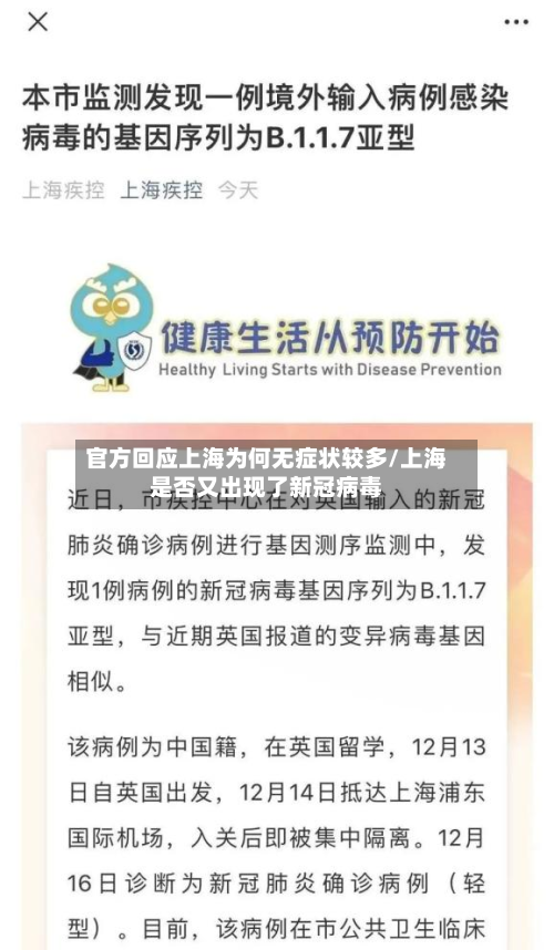 官方回应上海为何无症状较多/上海是否又出现了新冠病毒-第3张图片