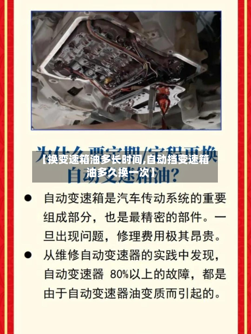 【换变速箱油多长时间,自动挡变速箱油多久换一次】