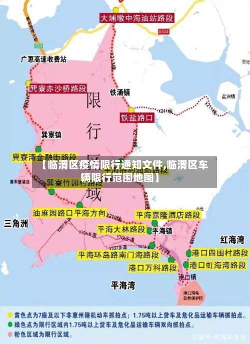 【临渭区疫情限行通知文件,临渭区车辆限行范围地图】