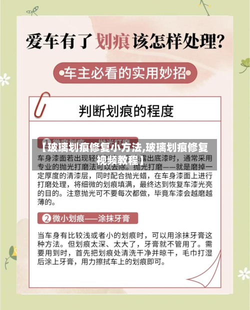 【玻璃划痕修复小方法,玻璃划痕修复视频教程】-第3张图片