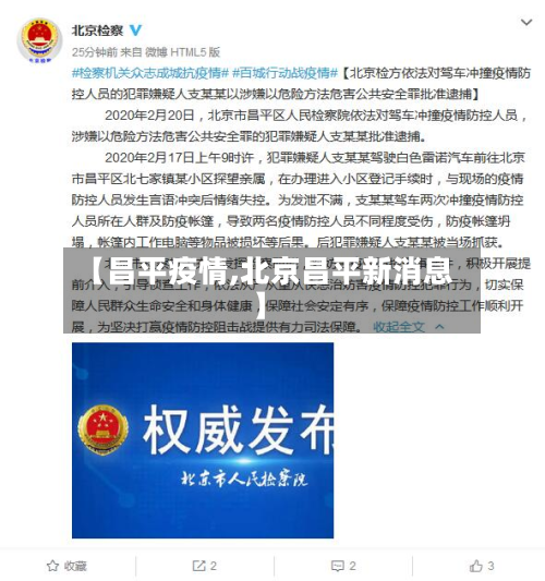 【昌平疫情,北京昌平新消息】-第2张图片