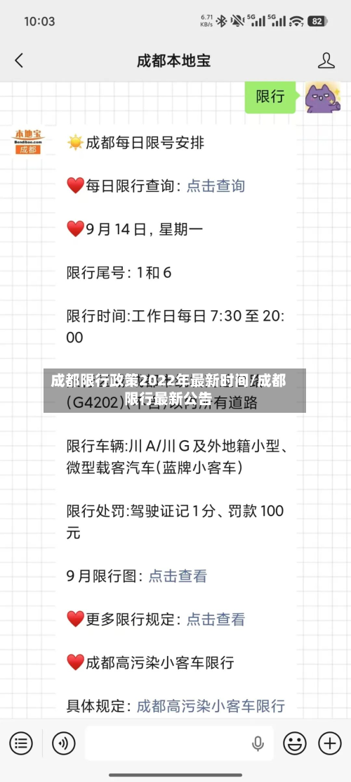 成都限行政策2022年最新时间/成都限行最新公告