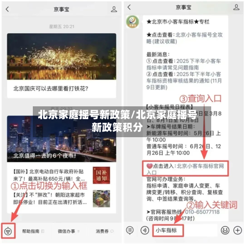 北京家庭摇号新政策/北京家庭摇号新政策积分