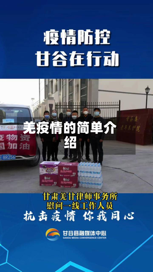 羌疫情的简单介绍-第2张图片