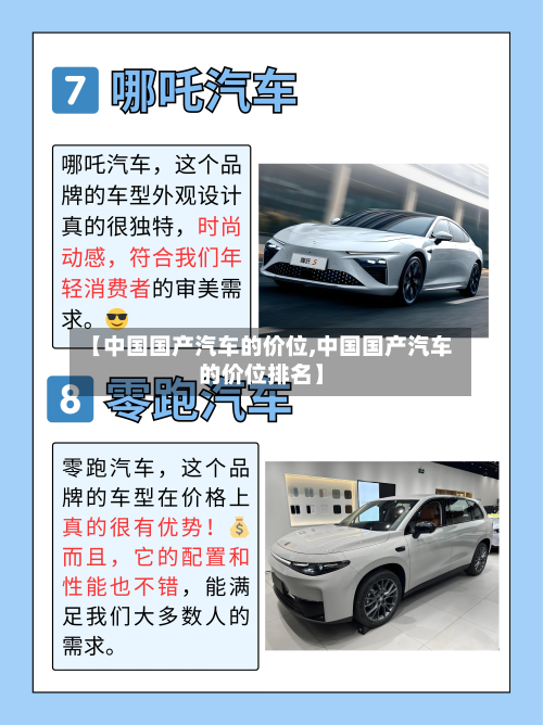 【中国国产汽车的价位,中国国产汽车的价位排名】