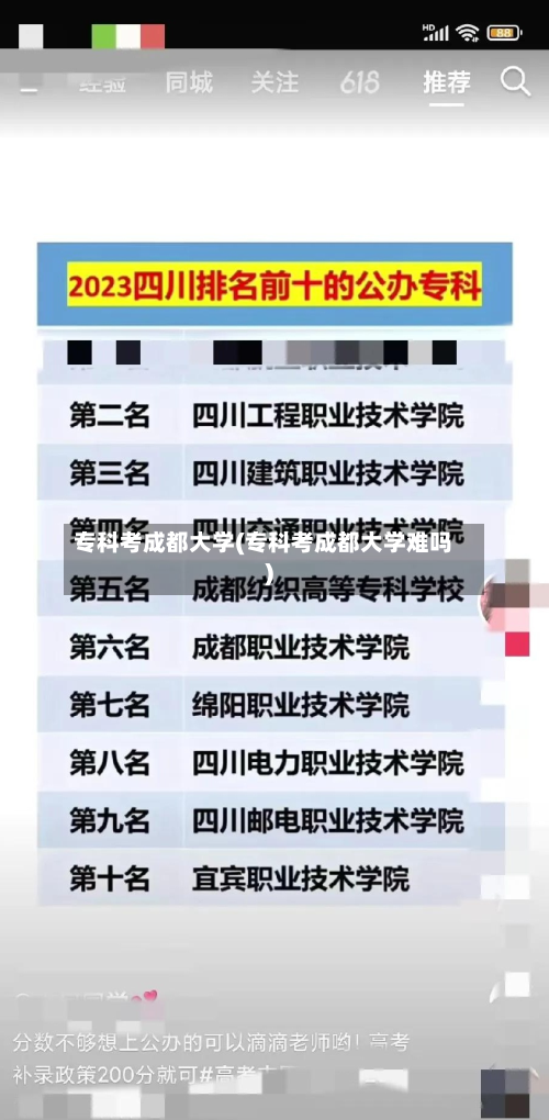 专科考成都大学(专科考成都大学难吗)