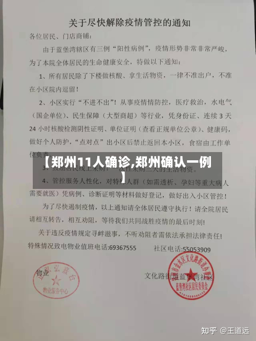 【郑州11人确诊,郑州确认一例】
