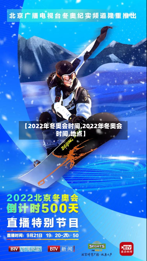 【2022年冬奥会时间,2022年冬奥会时间,地点】-第2张图片