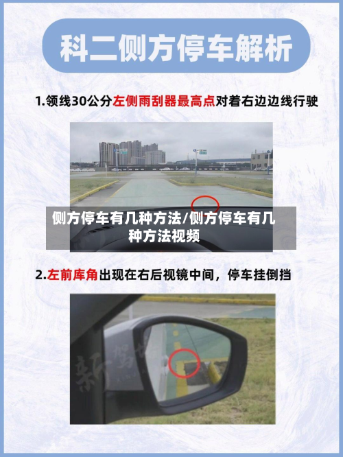 侧方停车有几种方法/侧方停车有几种方法视频-第2张图片