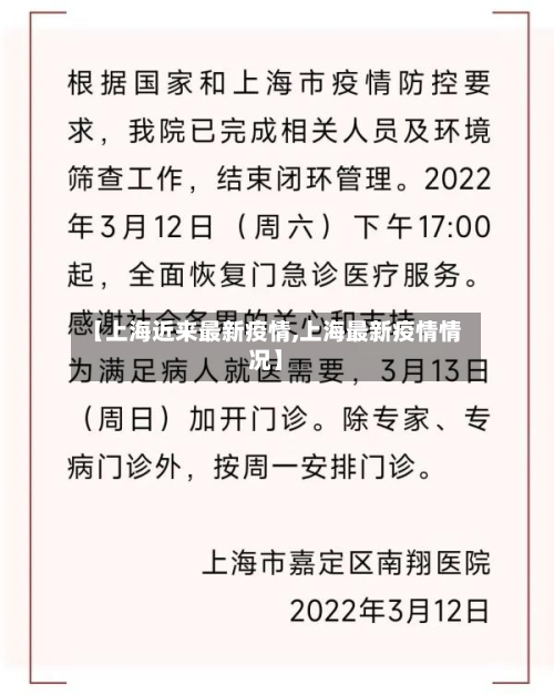 【上海近来最新疫情,上海最新疫情情况】