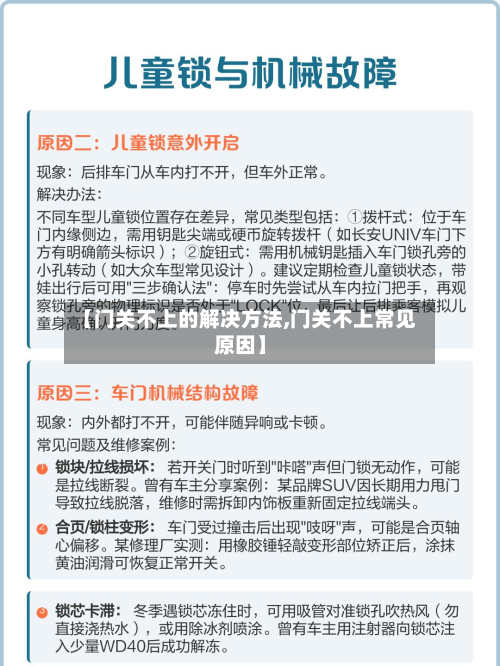 【门关不上的解决方法,门关不上常见原因】