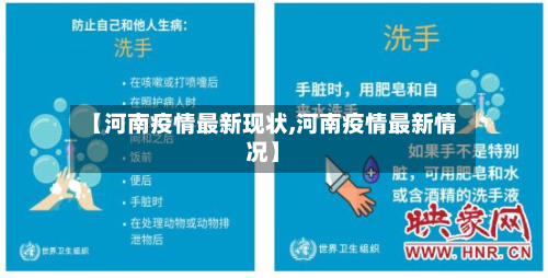 【河南疫情最新现状,河南疫情最新情况】-第2张图片