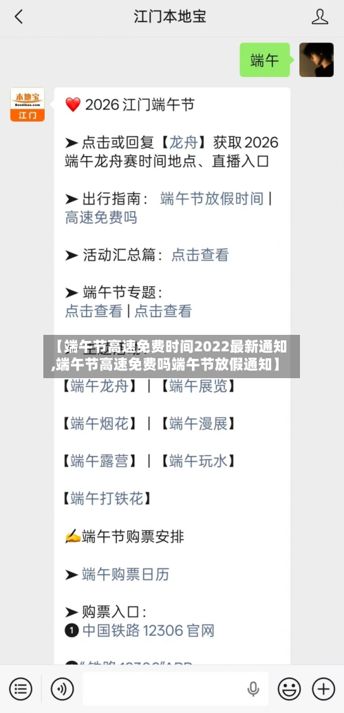 【端午节高速免费时间2022最新通知,端午节高速免费吗端午节放假通知】