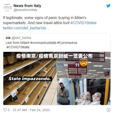 疫情南京/疫情南京封城一览表公布