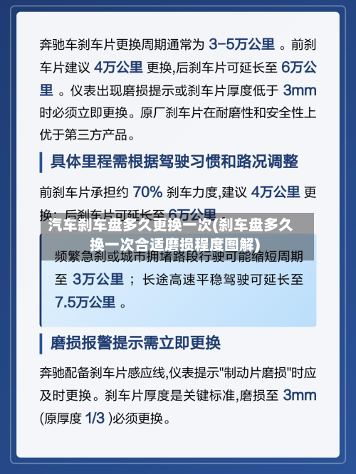 汽车刹车盘多久更换一次(刹车盘多久换一次合适磨损程度图解)