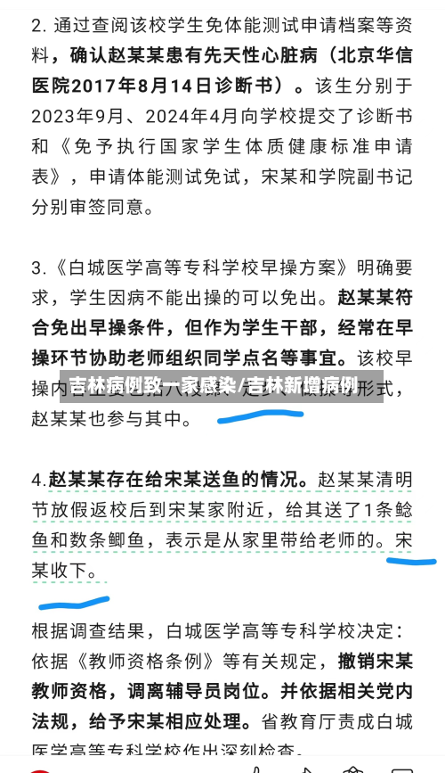 吉林病例致一家感染/吉林新增病例