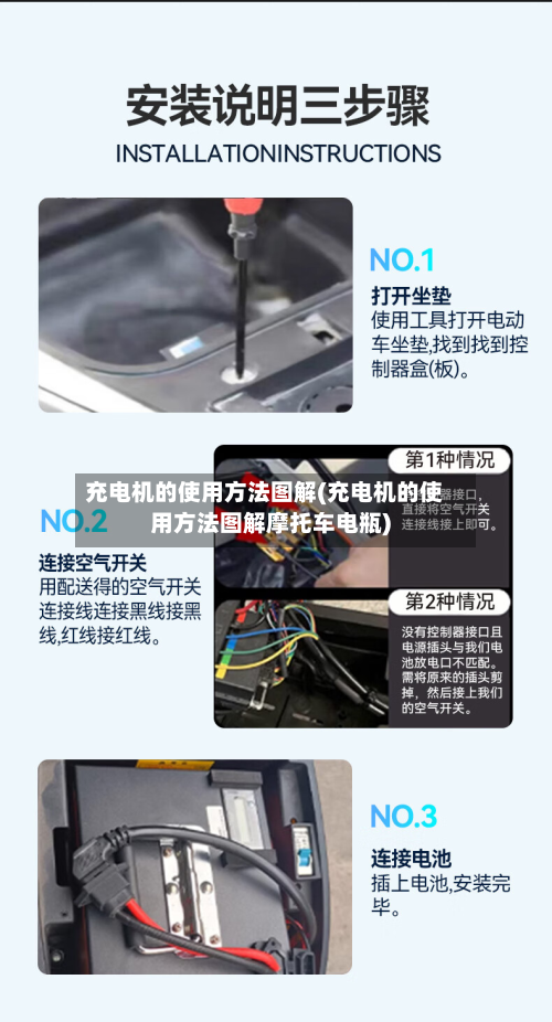充电机的使用方法图解(充电机的使用方法图解摩托车电瓶)