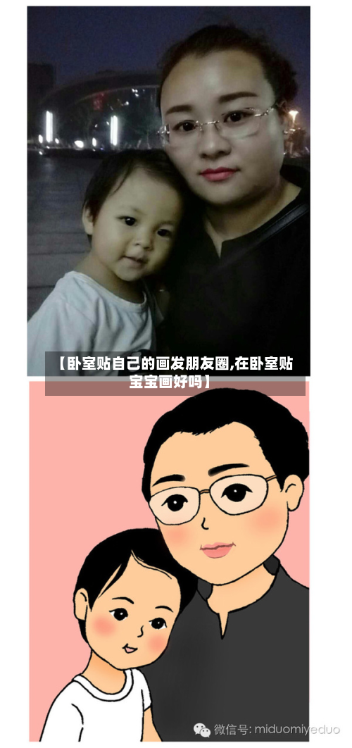 【卧室贴自己的画发朋友圈,在卧室贴宝宝画好吗】