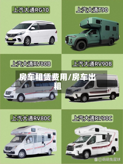 房车租赁费用/房车出租