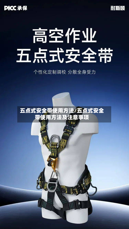 五点式安全带使用方法/五点式安全带使用方法及注意事项-第2张图片