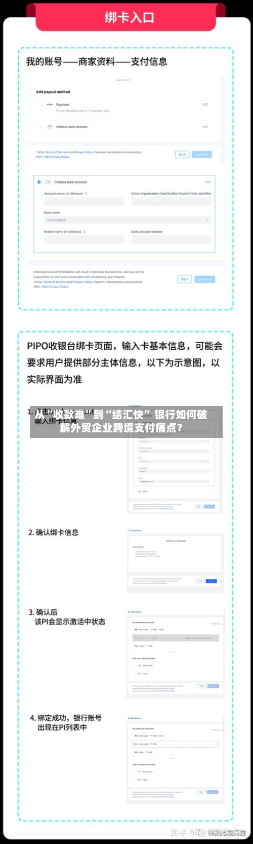 从“收款难”到“结汇快	” 银行如何破解外贸企业跨境支付痛点？-第2张图片