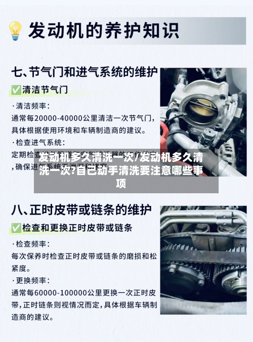 发动机多久清洗一次/发动机多久清洗一次?自己动手清洗要注意哪些事项-第2张图片