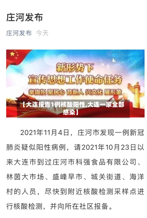 【大连报告1例核酸阳性,大连一家全部感染】-第2张图片