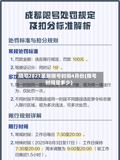 限号2021最新限号时间4月份(限号时间是多少)