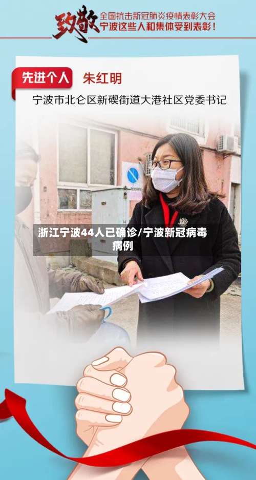 浙江宁波44人已确诊/宁波新冠病毒病例