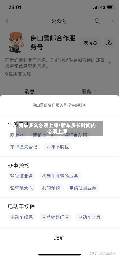 新车多久必须上牌/新车多长时间内必须上牌-第2张图片