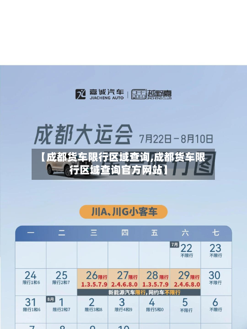 【成都货车限行区域查询,成都货车限行区域查询官方网站】
