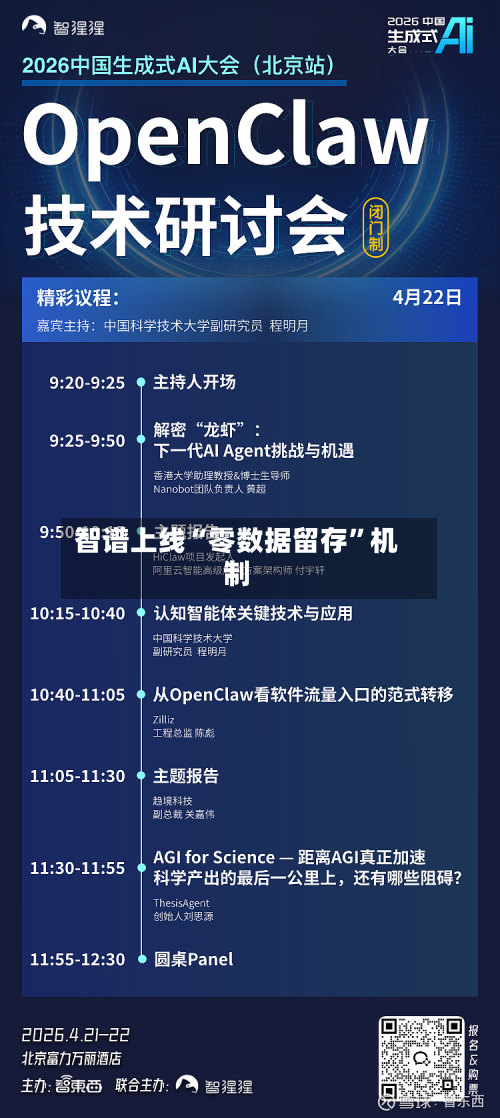 智谱上线“零数据留存”机制