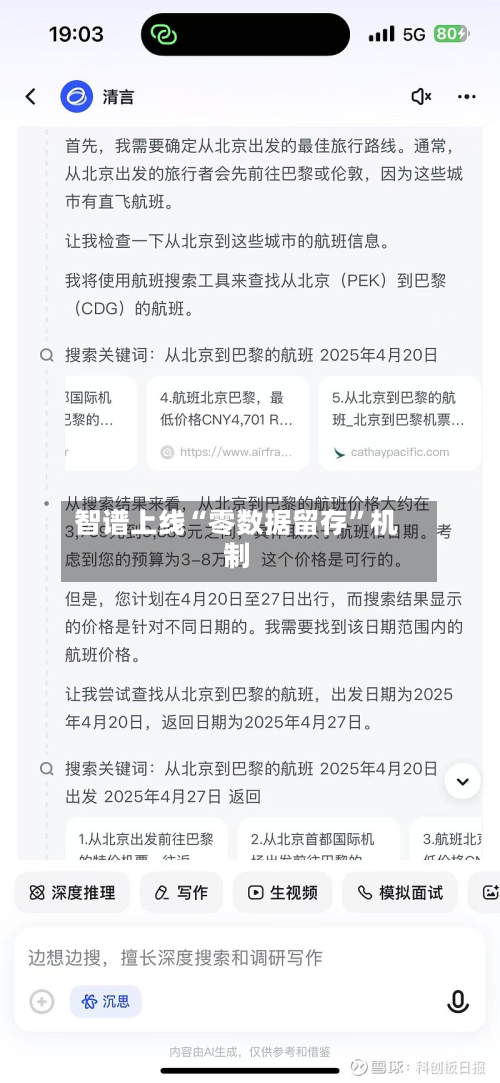 智谱上线“零数据留存”机制-第2张图片