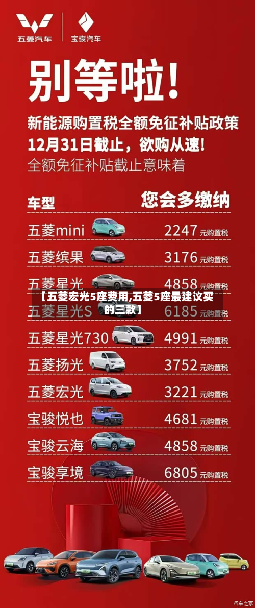 【五菱宏光5座费用,五菱5座最建议买的三款】
