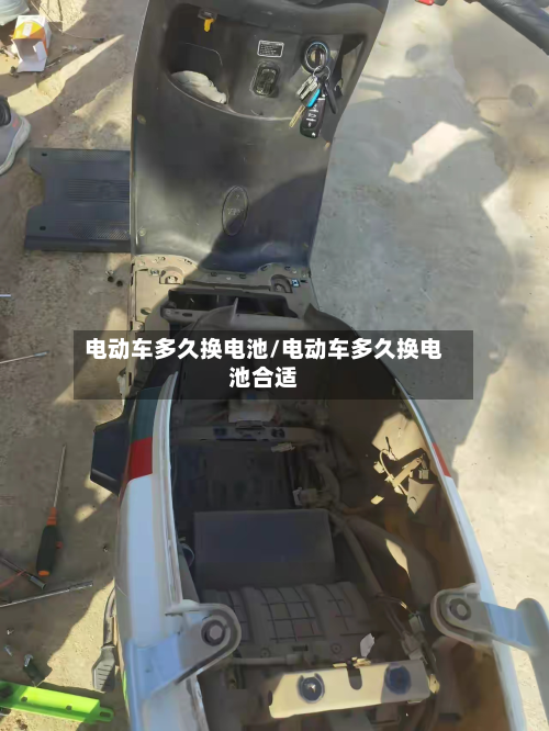 电动车多久换电池/电动车多久换电池合适-第3张图片