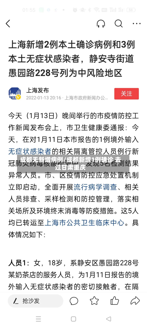 成都无新增病例/成都新增1例确诊 去过甘肃重庆