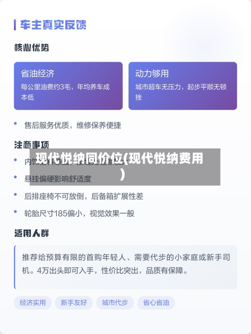 现代悦纳同价位(现代悦纳费用)