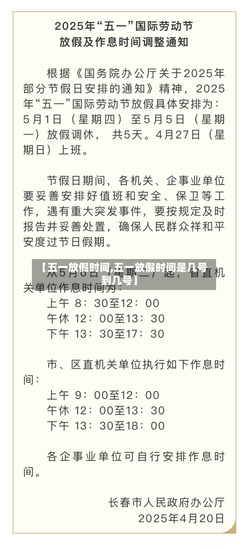 【五一放假时间,五一放假时间是几号到几号】-第2张图片