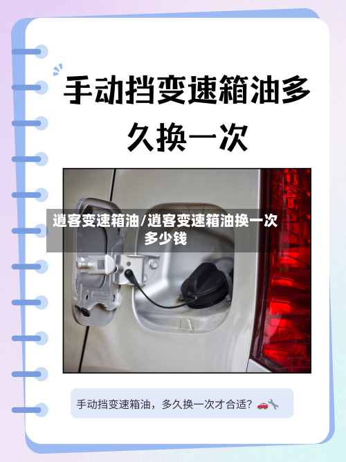 逍客变速箱油/逍客变速箱油换一次多少钱-第2张图片