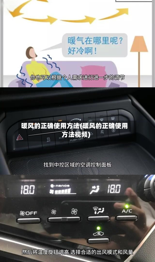 暖风的正确使用方法(暖风的正确使用方法视频)