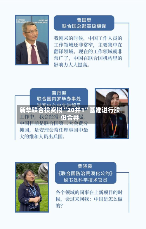 新华联合投资拟“20并1	”基准进行股份合并-第3张图片