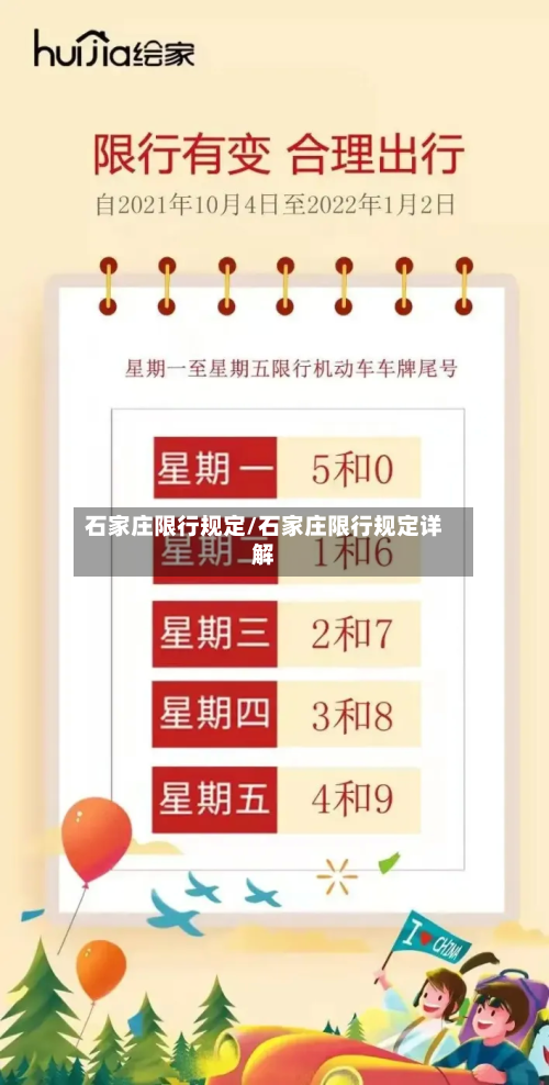 石家庄限行规定/石家庄限行规定详解