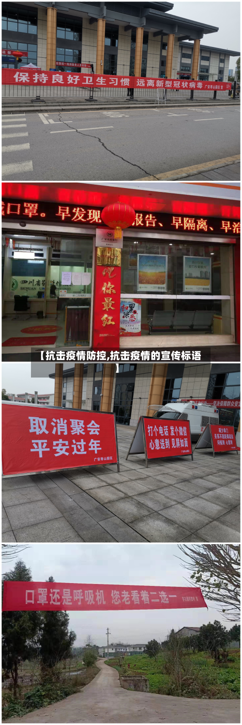 【抗击疫情防控,抗击疫情的宣传标语】-第3张图片