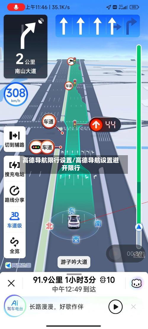 高德导航限行设置/高德导航设置避开限行