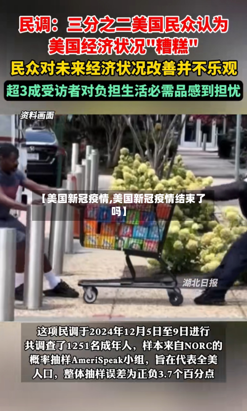 【美国新冠疫情,美国新冠疫情结束了吗】