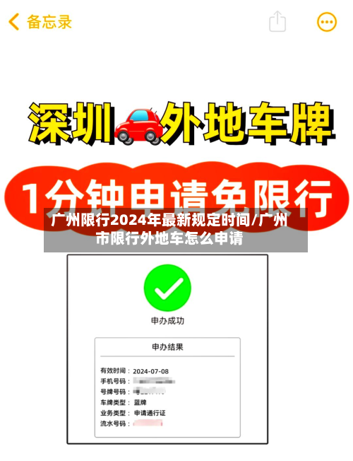 广州限行2024年最新规定时间/广州市限行外地车怎么申请-第2张图片
