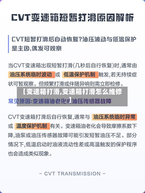 【变速箱打滑,变速箱打滑怎么维修】-第2张图片
